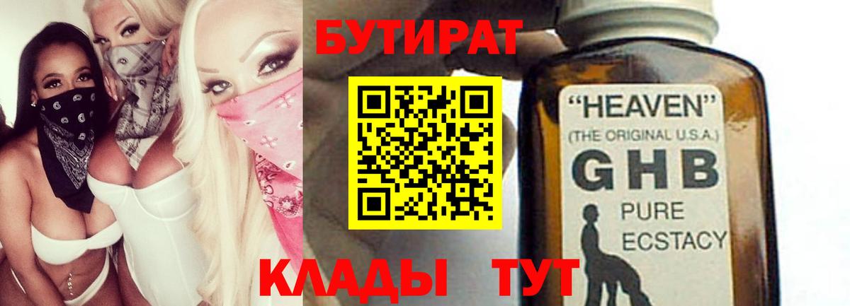 Бутират 1.4BDO Саранск