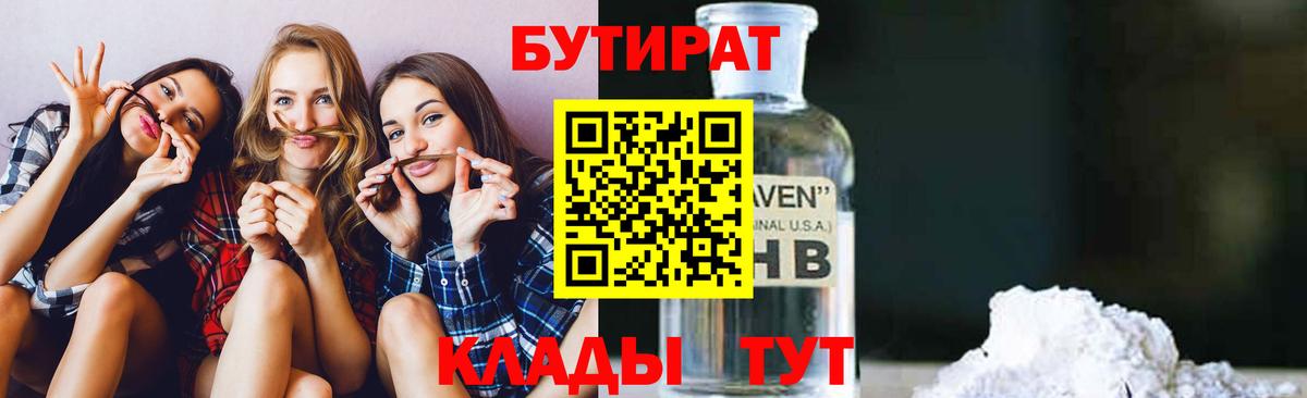 Саранск  Бутират вода  БУТИРАТ  Вход с VPN 