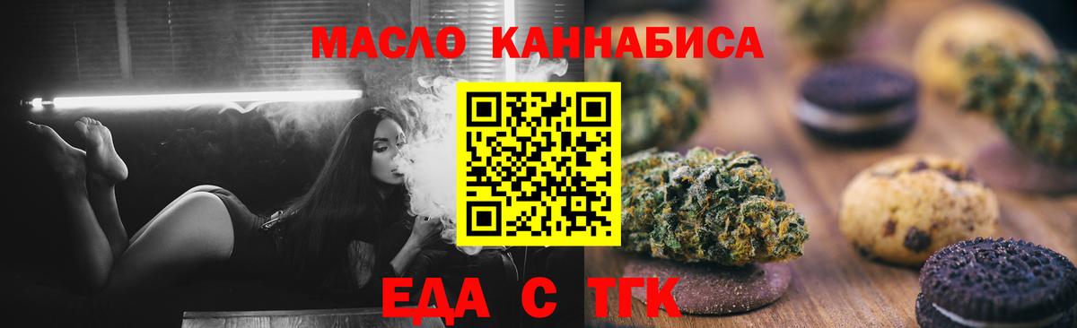 Еда ТГК марихуана Саранск