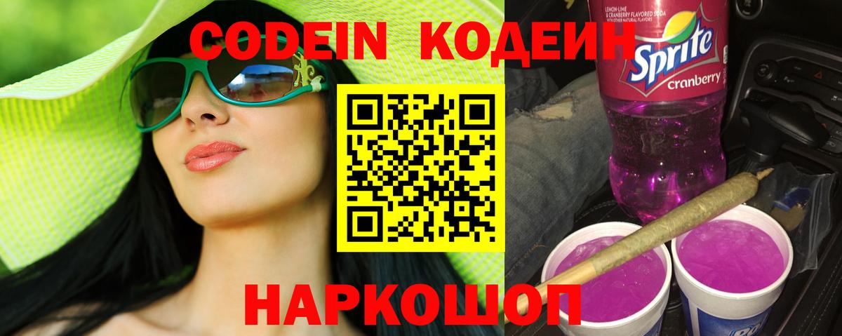 Саранск  Codein напиток Lean (лин)  Вход с VPN 