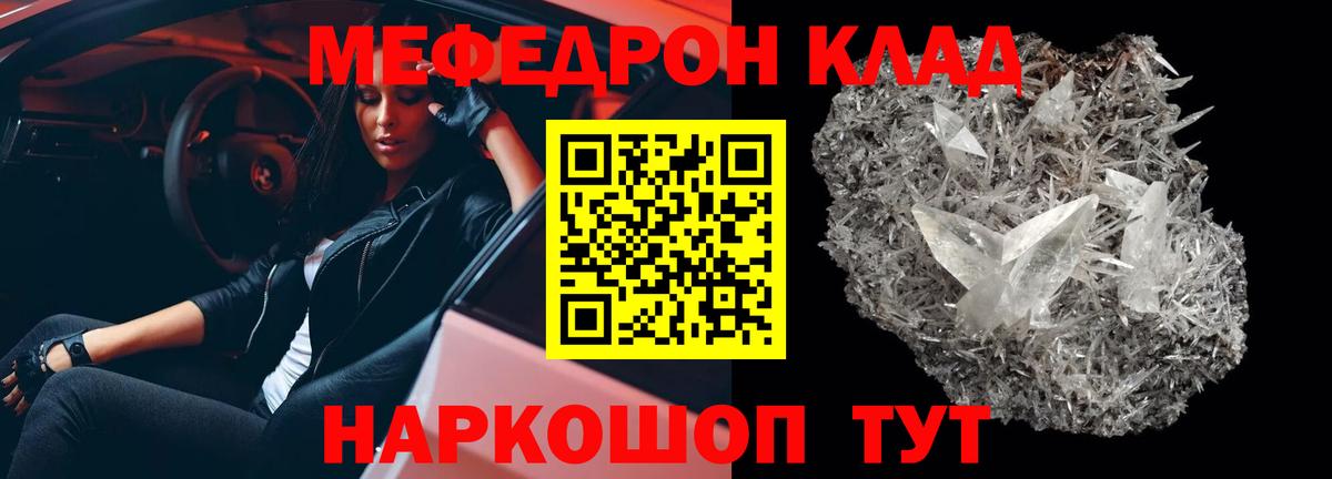 МЯУ-МЯУ  Меф  МЯУ-МЯУ mephedrone  Саранск  Мефедрон кристаллы  Вход с VPN 