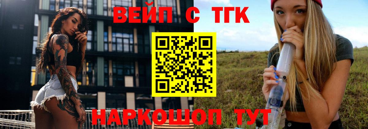 ТГК вейп Саранск
